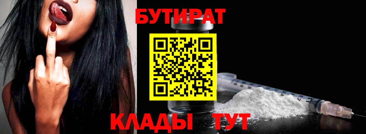 Бутират BDO  БУТИРАТ  Магадан  Вход с VPN 