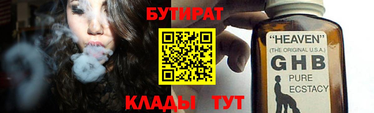 БУТИРАТ бутик Магадан