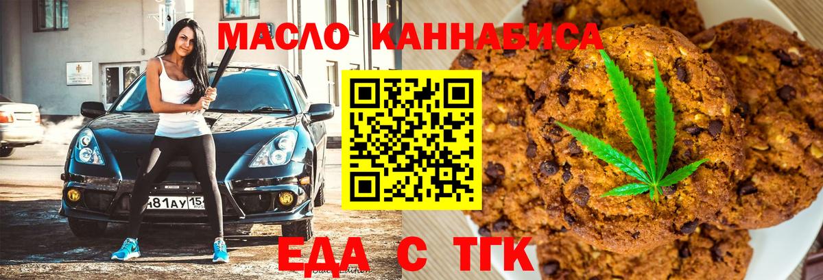 Магадан  Печенье с ТГК конопля  Вход с VPN 