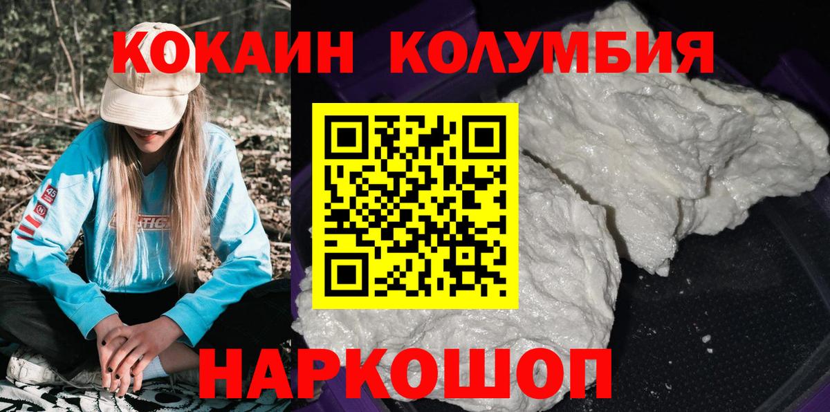 Магадан  КОКАИН VHQ  Вход с VPN  Кокаин  COCAIN Columbia 