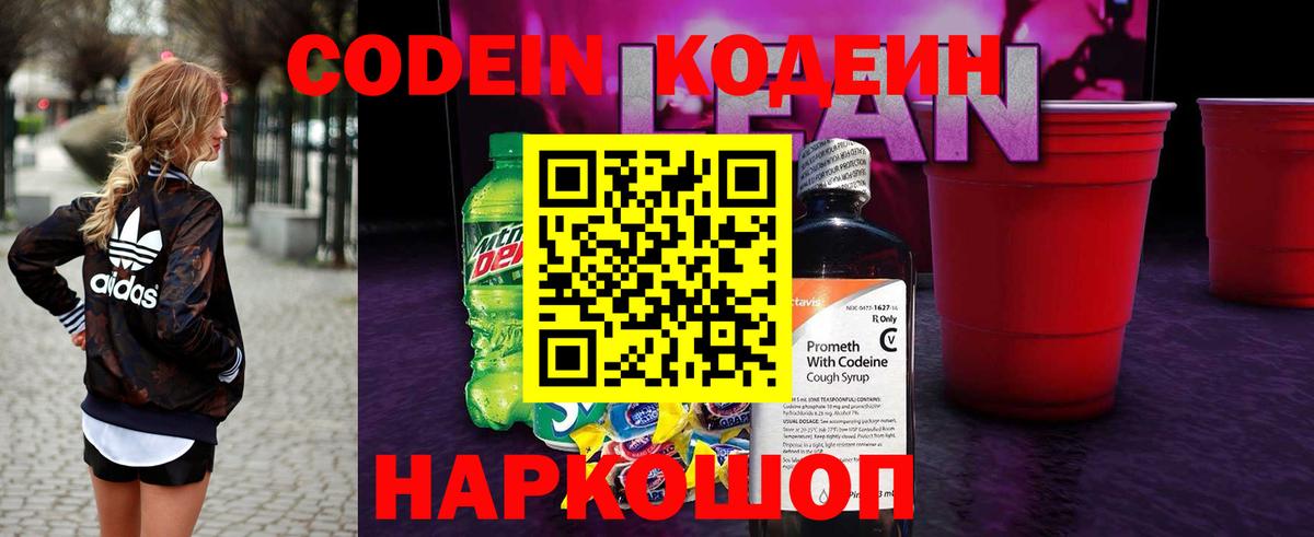 Codein Purple Drank  наркотики  Codein напиток Lean (лин)  Магадан  Вход с VPN 