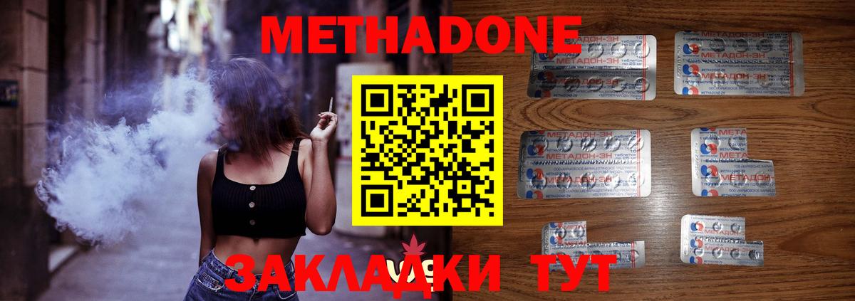 Метадон кристалл Магадан